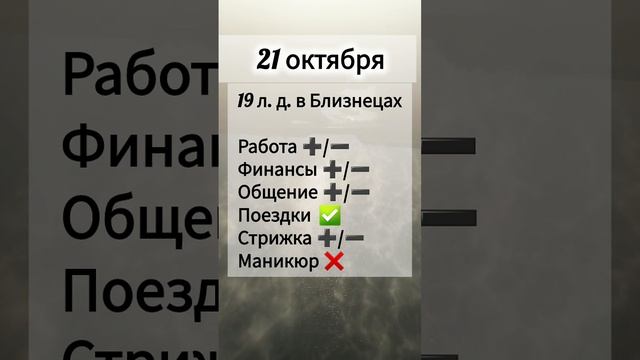 Лунный день 21 октября 2024 года Гороскоп каждый день! #shorts #астрология #прогноз дня #насегодня