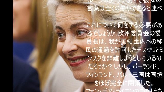 フォンデアライエンの全くの愚かさ。