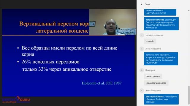 19. 2017 07 07  Герметизация каналов   латеральная конденсация vs вертикальная конденсация гуттаперч