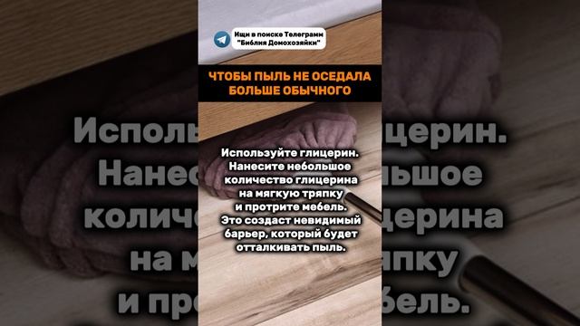 Наношу средство на тряпку, и пыль больше не оседает в квартире