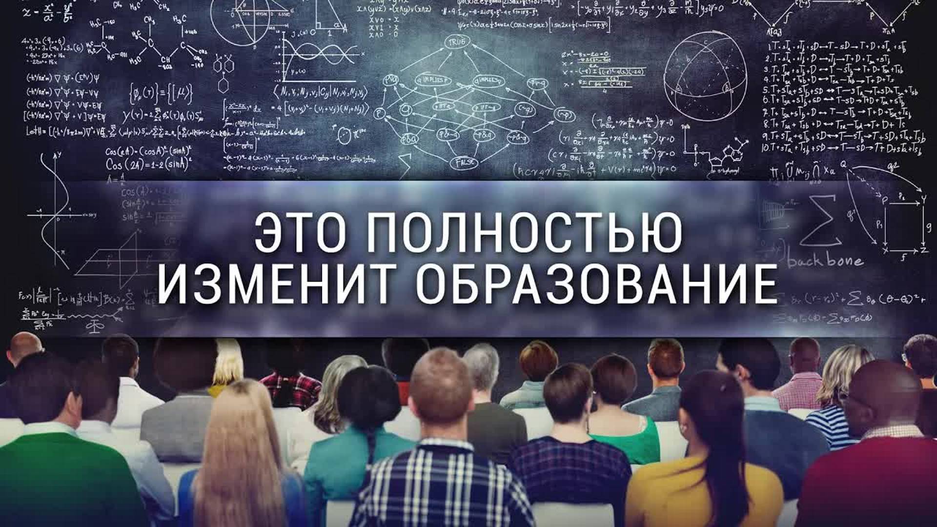 [Veritasium] Это полностью изменит образование