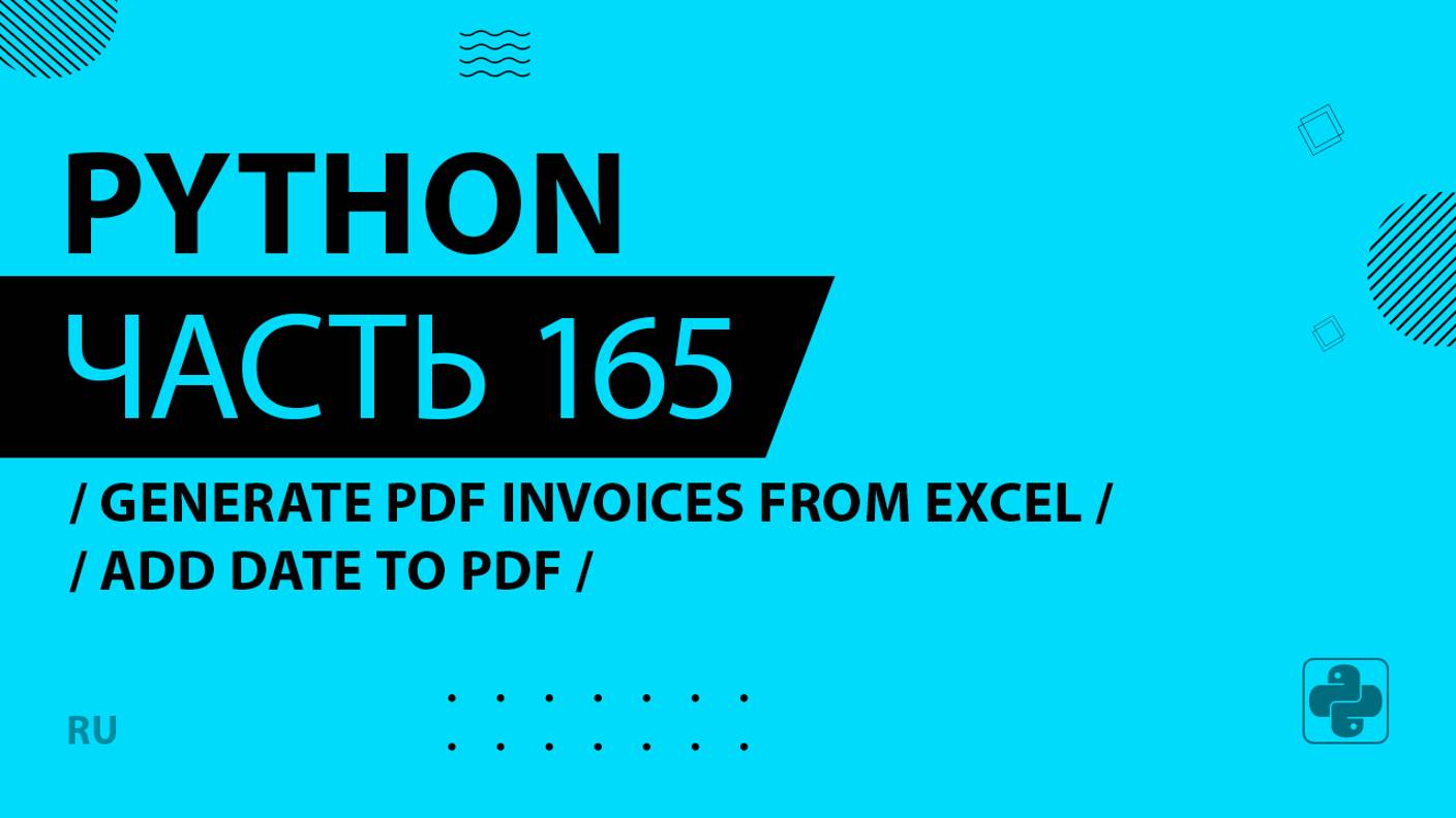 Python - 165 - Generate PDF Invoices from Excel - Add Date to PDF