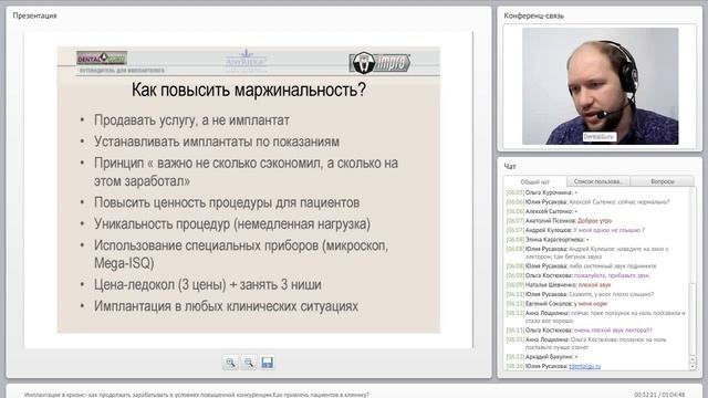 06. 2017 02 21  Имплантация в кризис  как продолжать зарабатывать в условиях повышенной конкуренции.