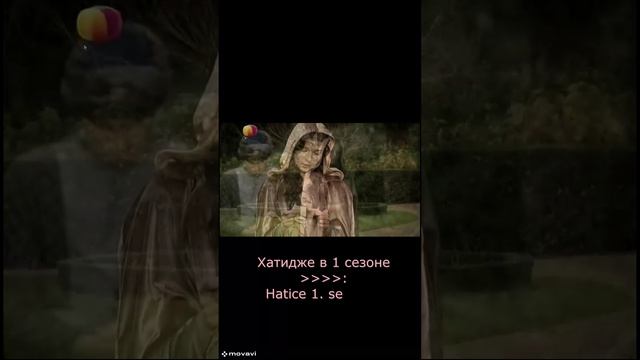 История несчастной Хатидже(