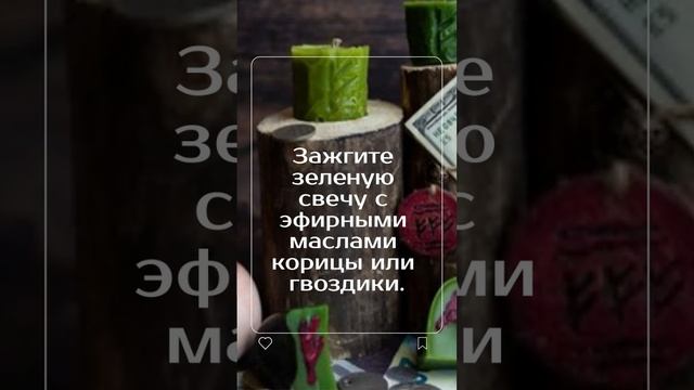 Магические ритуалы: Деньги, денежное изобилие! Ритуал процветания с помощью свечной магии #shorts