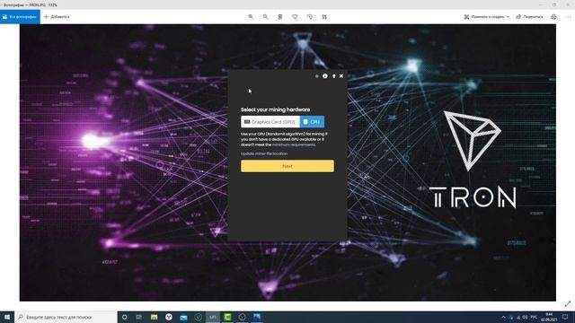 МАЙНИНГ TRX НА ПРОЦЕССОРЕ UNMINEABLE