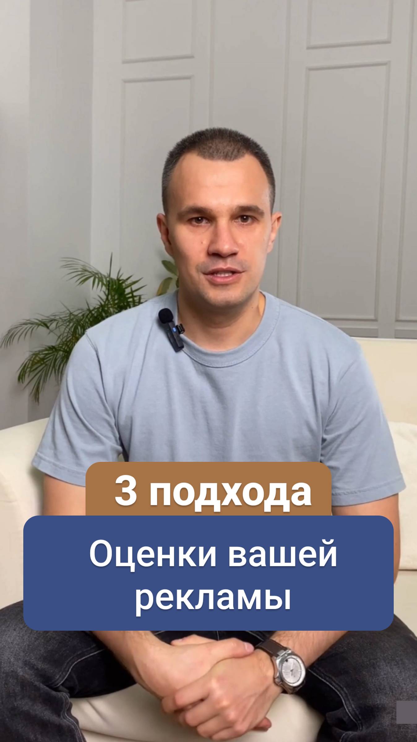 3 подхода оценки рекламы! Это важно знать, чтобы эффективно управлять маркетингом в бизнесе.