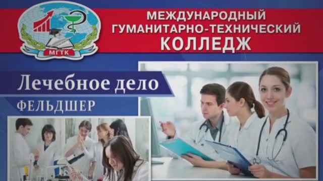 МЕЖДУНАРОДНЫЙ ГУМАНИТАРНО ТЕХНИЧЕСКИЙ КОЛЛЕДЖ