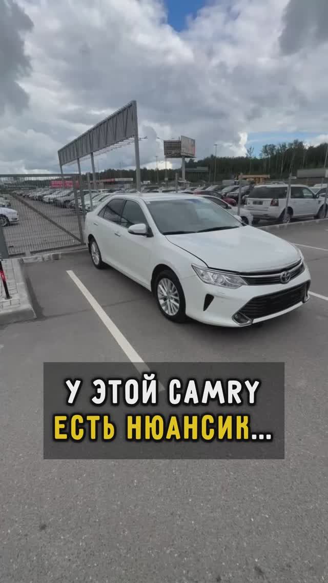 Камри с нюансиком #автоподборспб #тойотакамри #автоизевропы #автоподбормосква