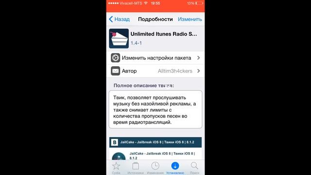 Как увеличить функционал Itunes Radio с помощью JailBreak