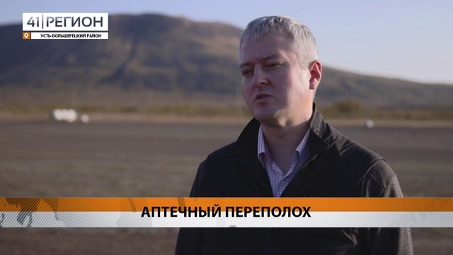 ГУБЕРНАТОР КАМЧАТКИ ПРОВЁЛ ЛИЧНУЮ ПРОВЕРКУ НОВОЙ АПТЕКИ В ПОСЁЛКЕ ОЗЕРНОВСКИЙ • НОВОСТИ КАМЧАТКИ