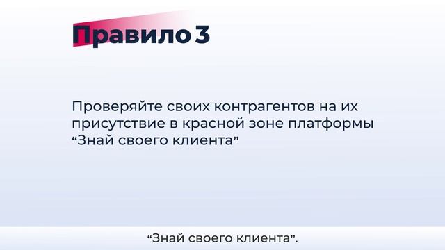 5 правил, как юридическим лицам избежать ограничений по счёту