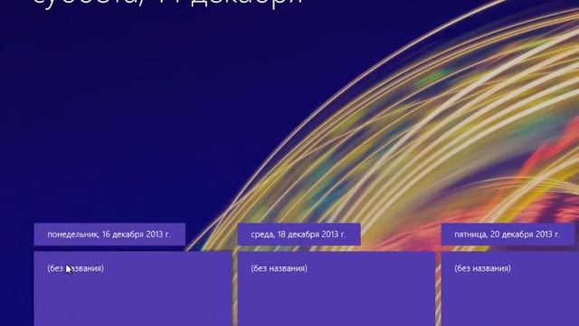 Видео #24  Календарь и Магазин Windows 8