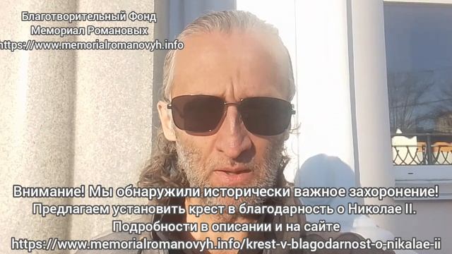 Крест в благодарность о Николае II . Каждый из Вас может помочь. Подробности в описании