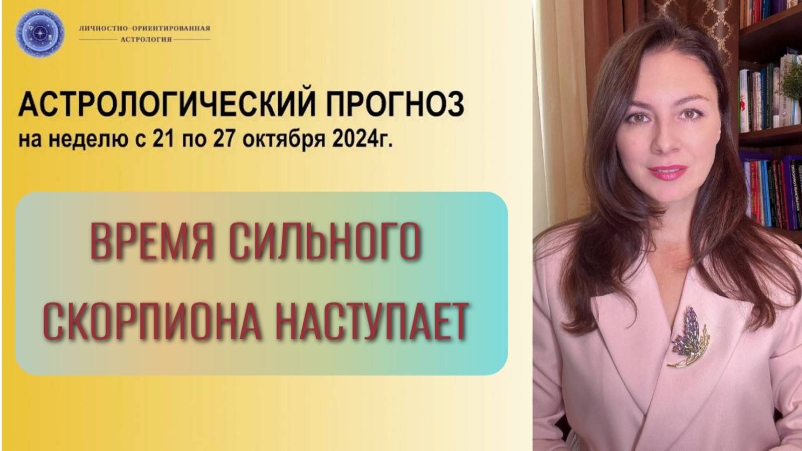 НАЧИНАЕТСЯ ПЕРИОД ПОЛНОГО ОЧИЩЕНИЯ ОТ ПРОШЛОГО ОПЫТА. Прогноз на неделю с 21 по 27 октября 2024.