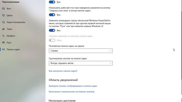 Windows 10 - изменить место панели задач