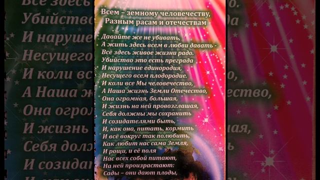 Всем- земному человечеству разным рассам и