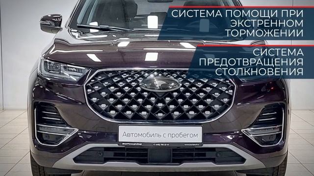 CHERY Tiggo 8 Pro с пробегом 2021