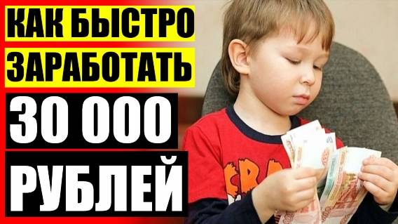 💯 Как заработать в интернет ⚡ Top money скачать