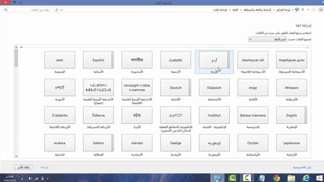 How to change your windows (8.1) language to any language || كيفية تغيير لغة ويندوز 8.1 لاي لغة