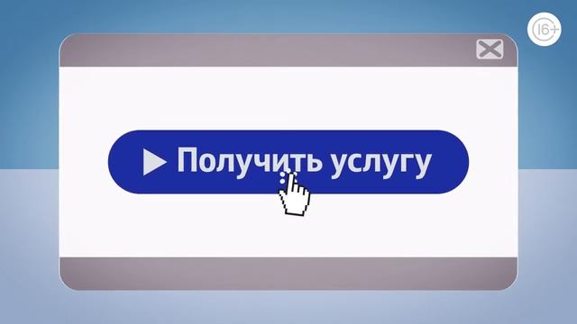 ГОСУСЛУГИ: 30% ролик 1