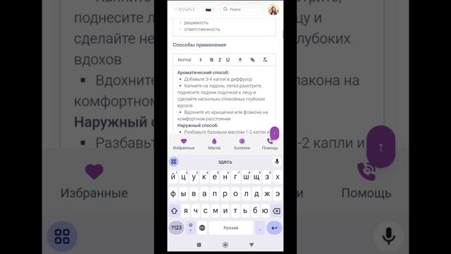 Как изменять тексты масел и болезней Авторам eoASSIST