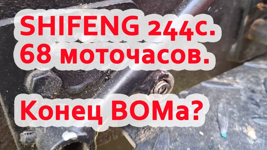 При вспашке на Shifeng 244 C перестал включаться ВОМ вал отбора мощности. Разбор причины в деталях!