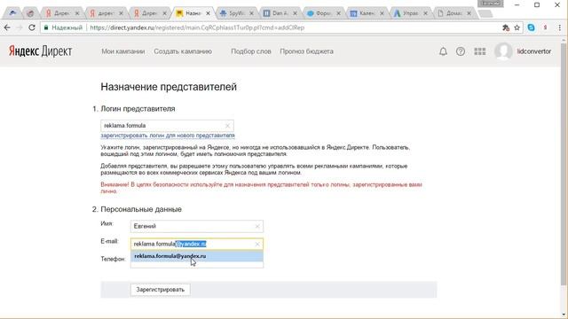 Предоставления доступа к Директ для аудита