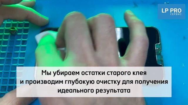 Замена стекла iPhone 13 pro - LPPRO