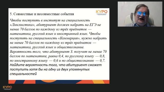 01.02.24 Особенности подготовки учащихся к ЕГЭ по математике по теме _Теория вероятностей_ (вебинар