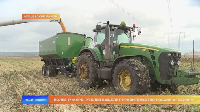 Более 17 млрд. рублей выделит правительство России аграриям