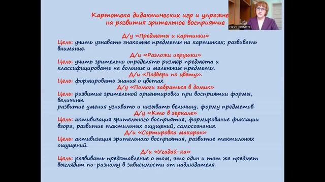 Мастер-класс. «Дидактические игры и упражнения на развитие  зрительного восприятия»