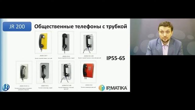 Вебинар_ Средоустойчивые устройства связи от компании J&R.