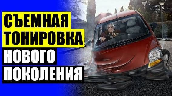 🚖 СЕТКА ШТОРКА ДЛЯ АВТОМОБИЛЯ НА БОКОВОЕ СТЕКЛО 🎯 ШТОРЫ В МАШИНУ 👍