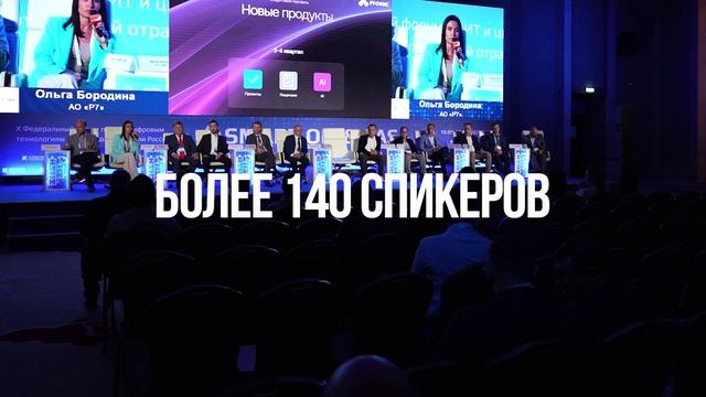 Итоговое видео ИТ-форума SMART OIL & GAS 2024