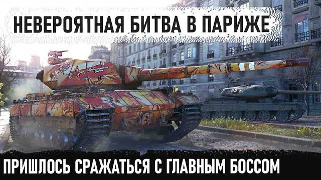 Super Conqueror ● Сильнейший прокачиваемый тяж показал на что способен в бою