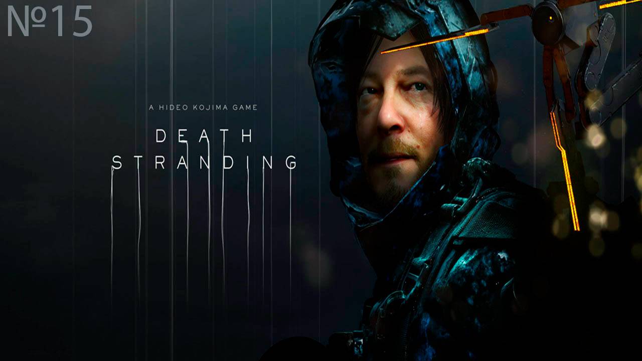 #SHORTS Классический Death Stranding Дорога есть значит и путь есть