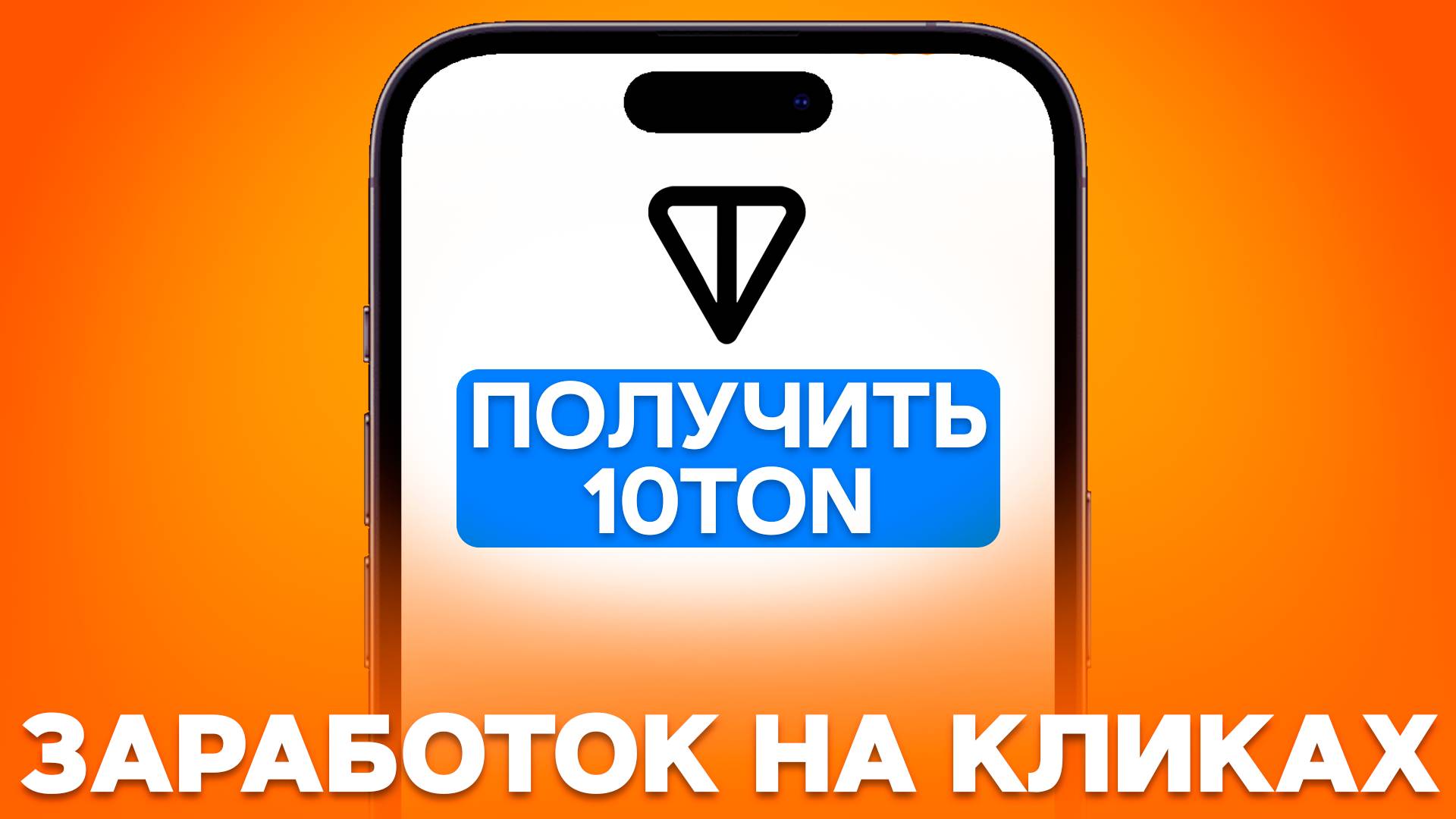 зарабатываю пассивные 10TON ежедневно в ТАПАЛКЕ telegram - как заработать деньги в интернете (2024)