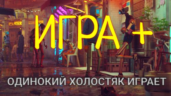 Игры. Стрим.