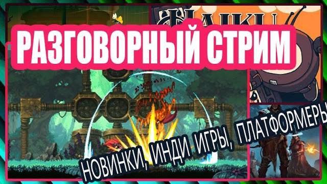 Разговорный стрим [Озвучка чата🤖] Смотрим разные игры