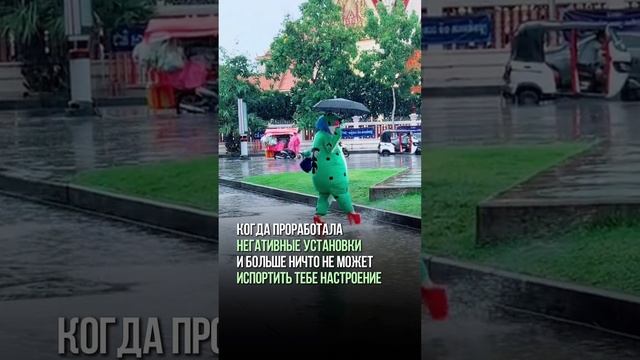 Лучший способ избавиться от негативных установок здесь⬇️