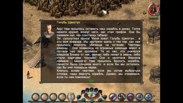 Пиратские проблемы!  $ Sacred Underworld  №150
