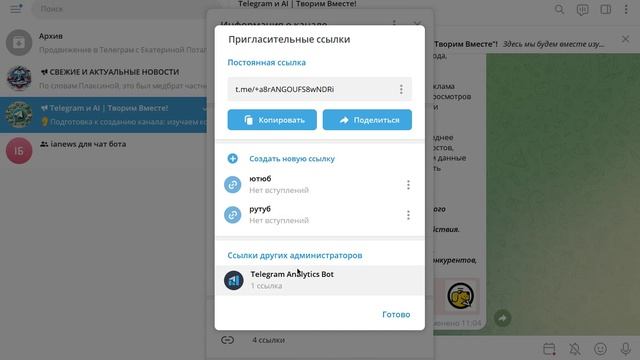 Общие рекомендации и пригласительные ссылки