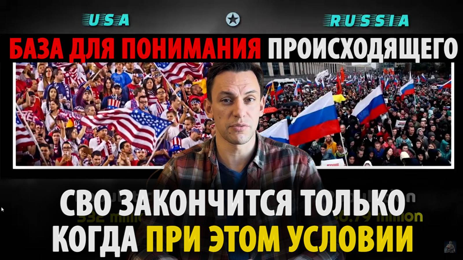 СВО до 2030-ого года? База для понимания происходящего. Большая война на горизонте.