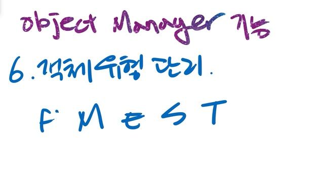 [동기화, 비 동기화 개념] 5. Object Manager 기초