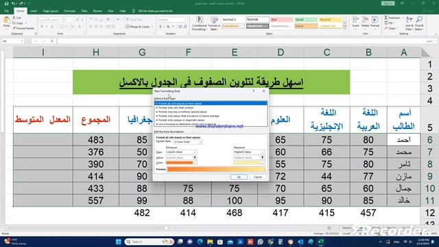 أسهل طريقة لتلوين الصفوف في جداول الإكسل من خلال دالة سهلة