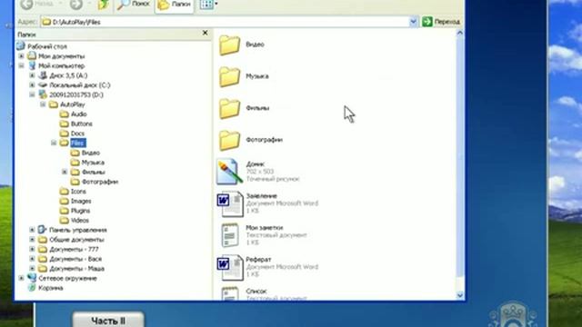 osnovy raboty na pk windowsxp papka