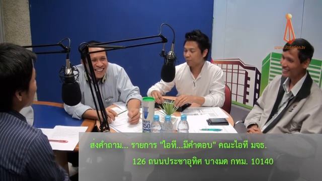 รายการ "ไอที...มีคำตอบ" EP.01/2554 ตอน 2/2