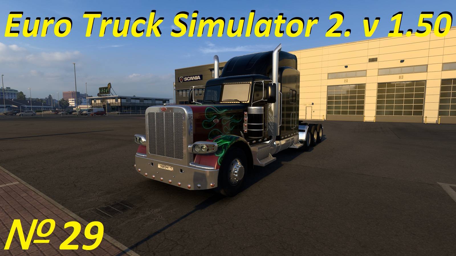 Euro Truck Simulator 2. № 29.