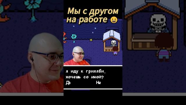 ПОДПИШИСЬ, если тоже любишь отдохнуть во время работы  #undertale #game #выборnow #shorts